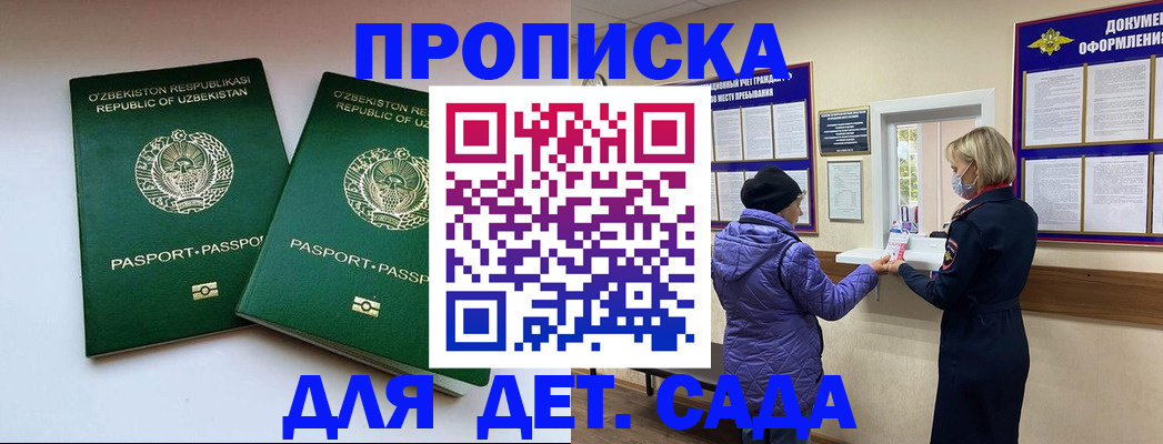 прописка для школы в Корсакове