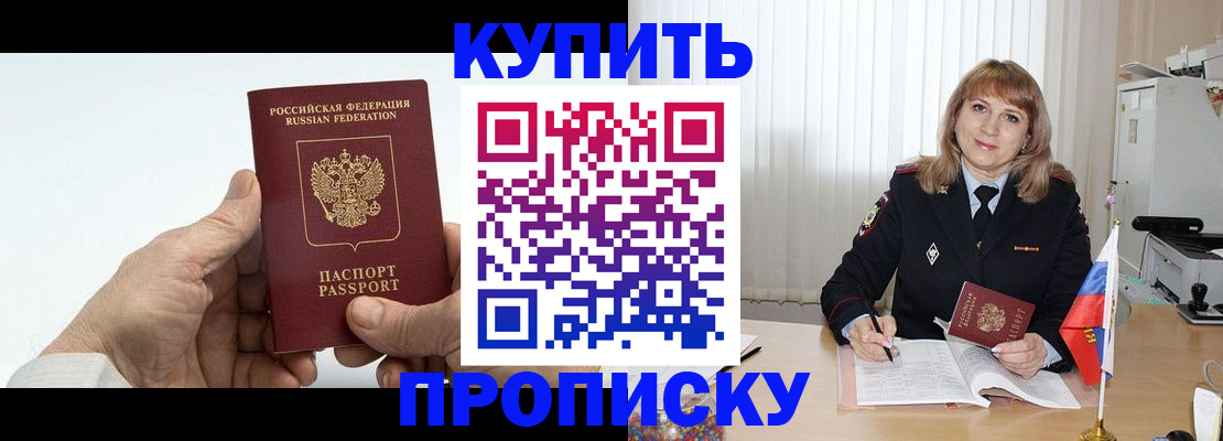 прописка регистрация в Корсакове