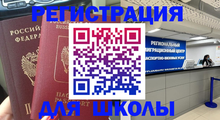 временная регистрация для всех в Корсакове