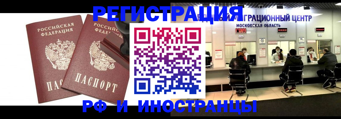 временная регистрация в Корсакове